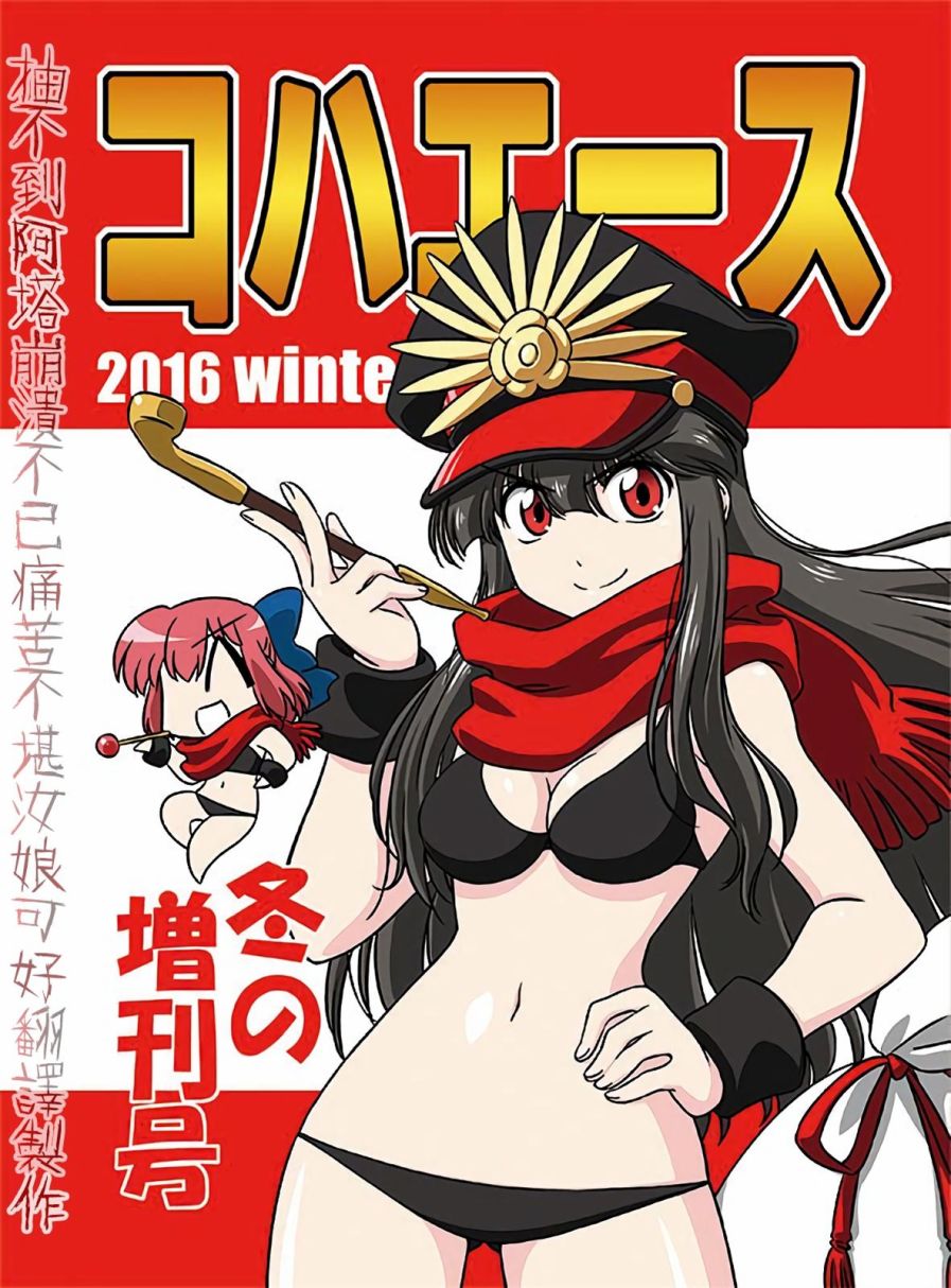 琥珀ACE韩漫全集-2016冬季增刊号无删减无遮挡章节图片 