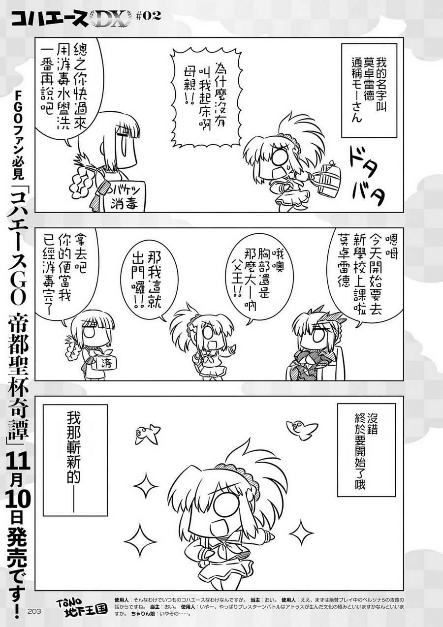 琥珀ACE韩漫全集-DX第02话无删减无遮挡章节图片 