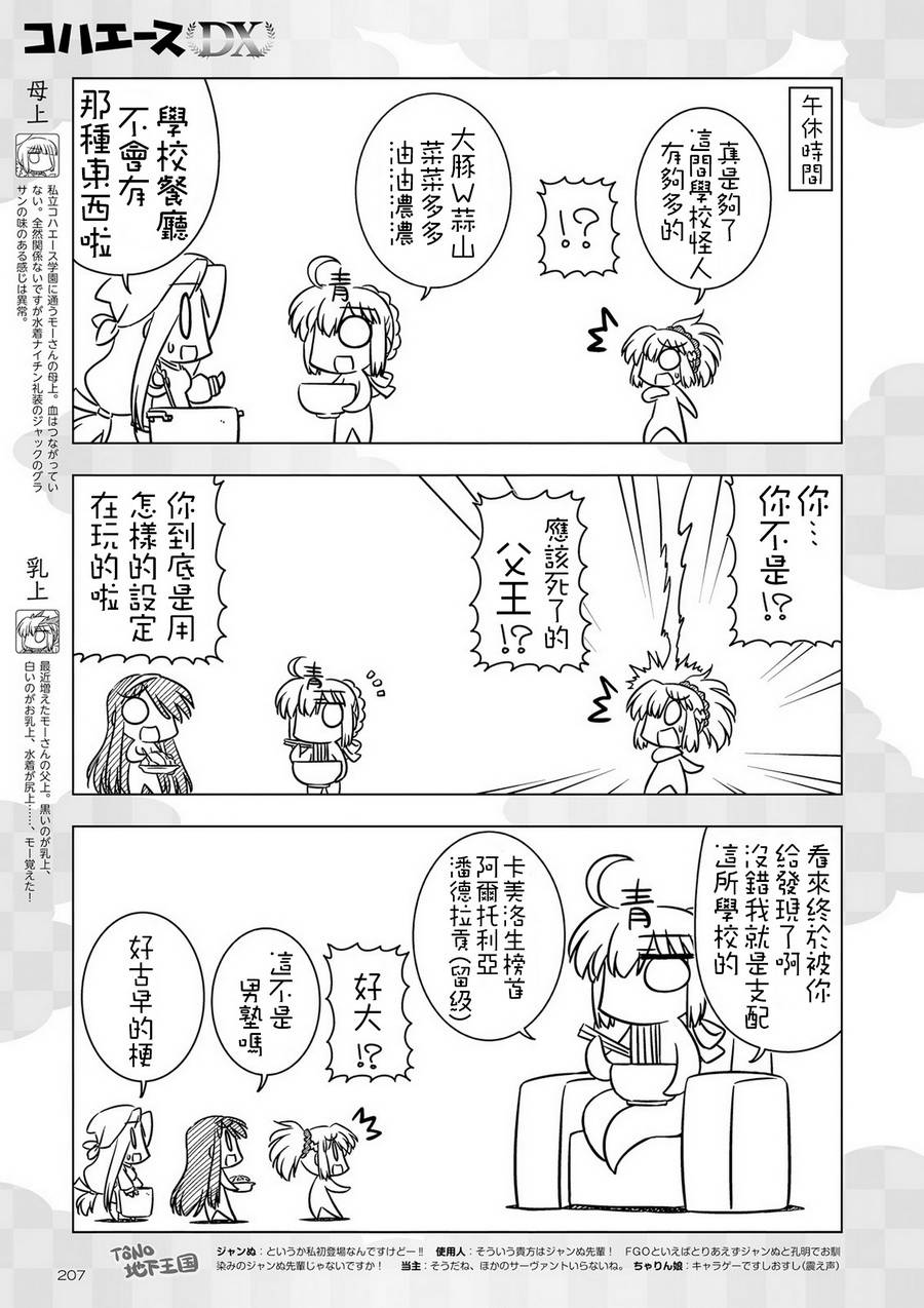 琥珀ACE韩漫全集-DX第02话无删减无遮挡章节图片 