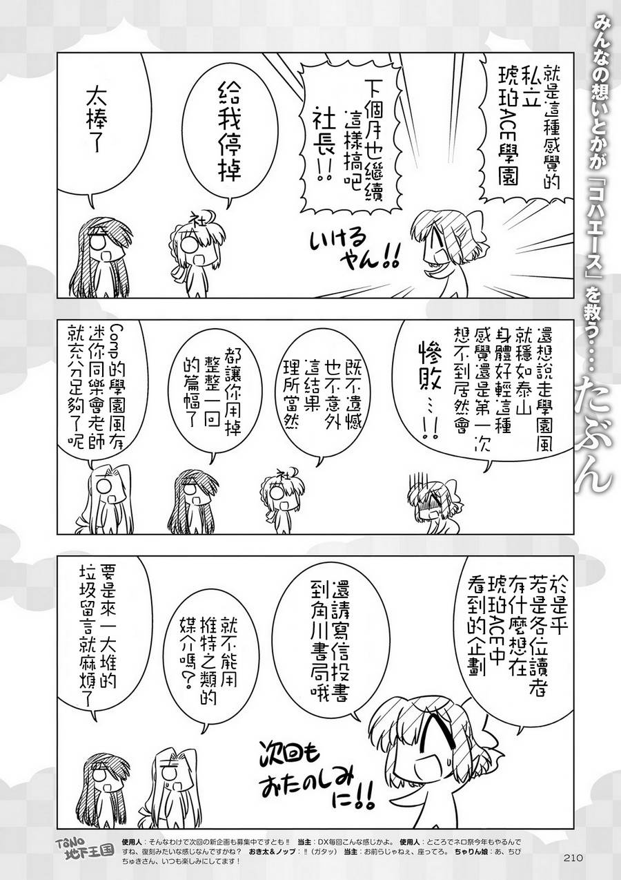 琥珀ACE韩漫全集-DX第02话无删减无遮挡章节图片 