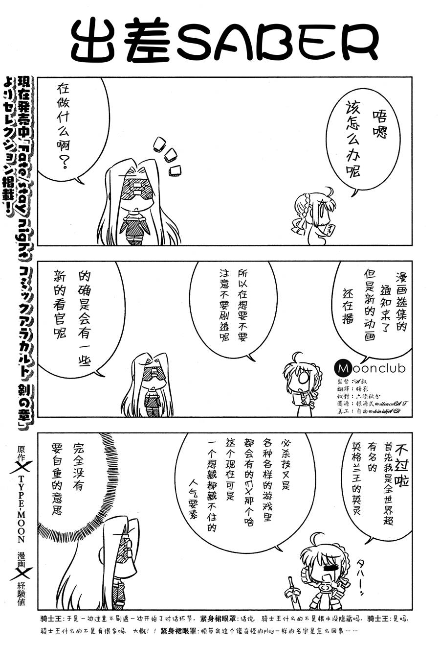 琥珀ACE韩漫全集-出差saber无删减无遮挡章节图片 