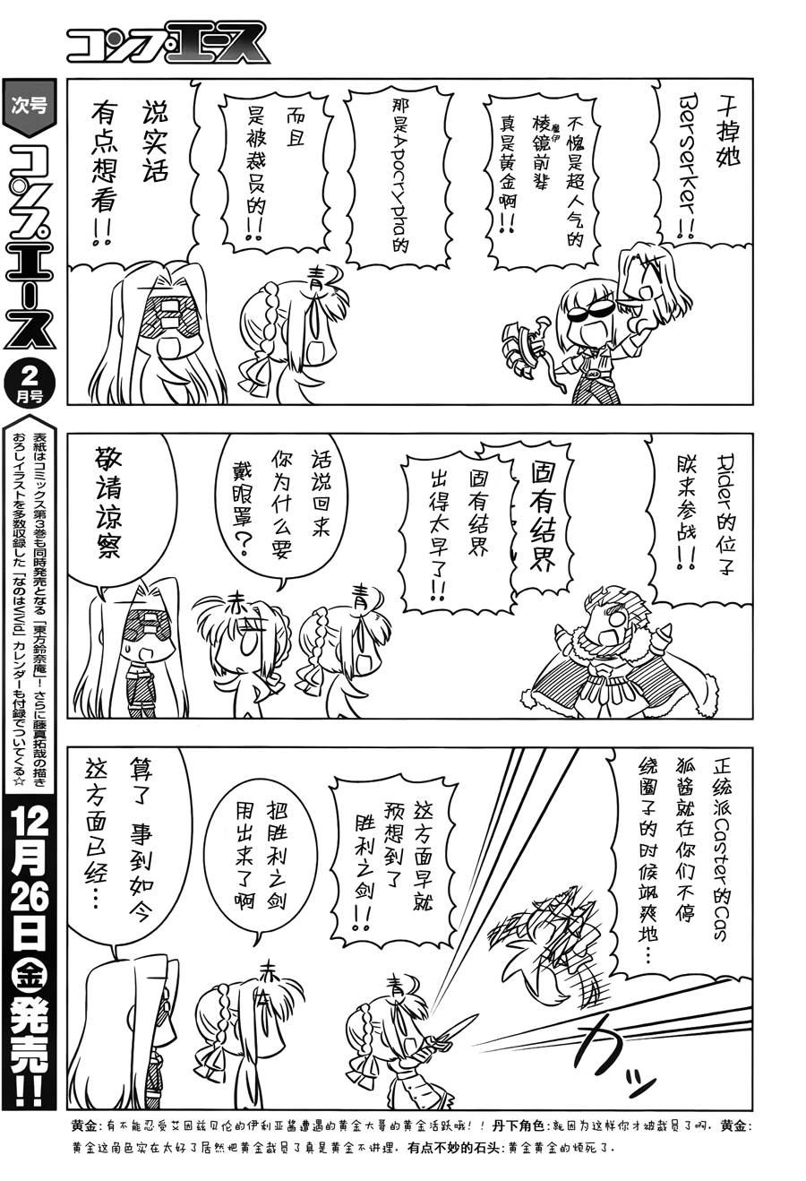 琥珀ACE韩漫全集-出差saber无删减无遮挡章节图片 