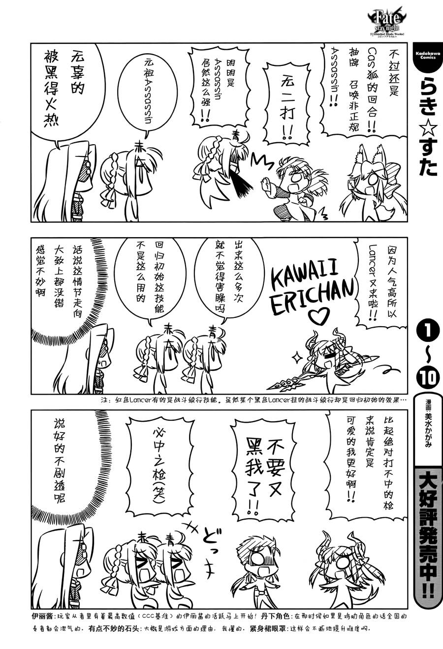 琥珀ACE韩漫全集-出差saber无删减无遮挡章节图片 