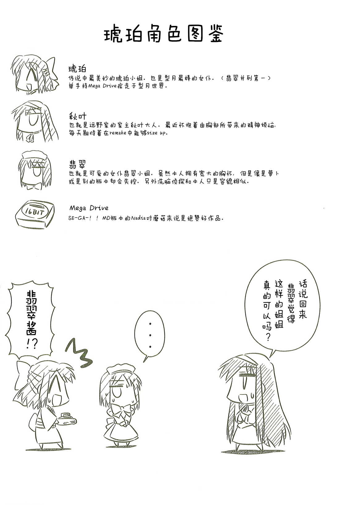 琥珀ACE韩漫全集-第01卷无删减无遮挡章节图片 