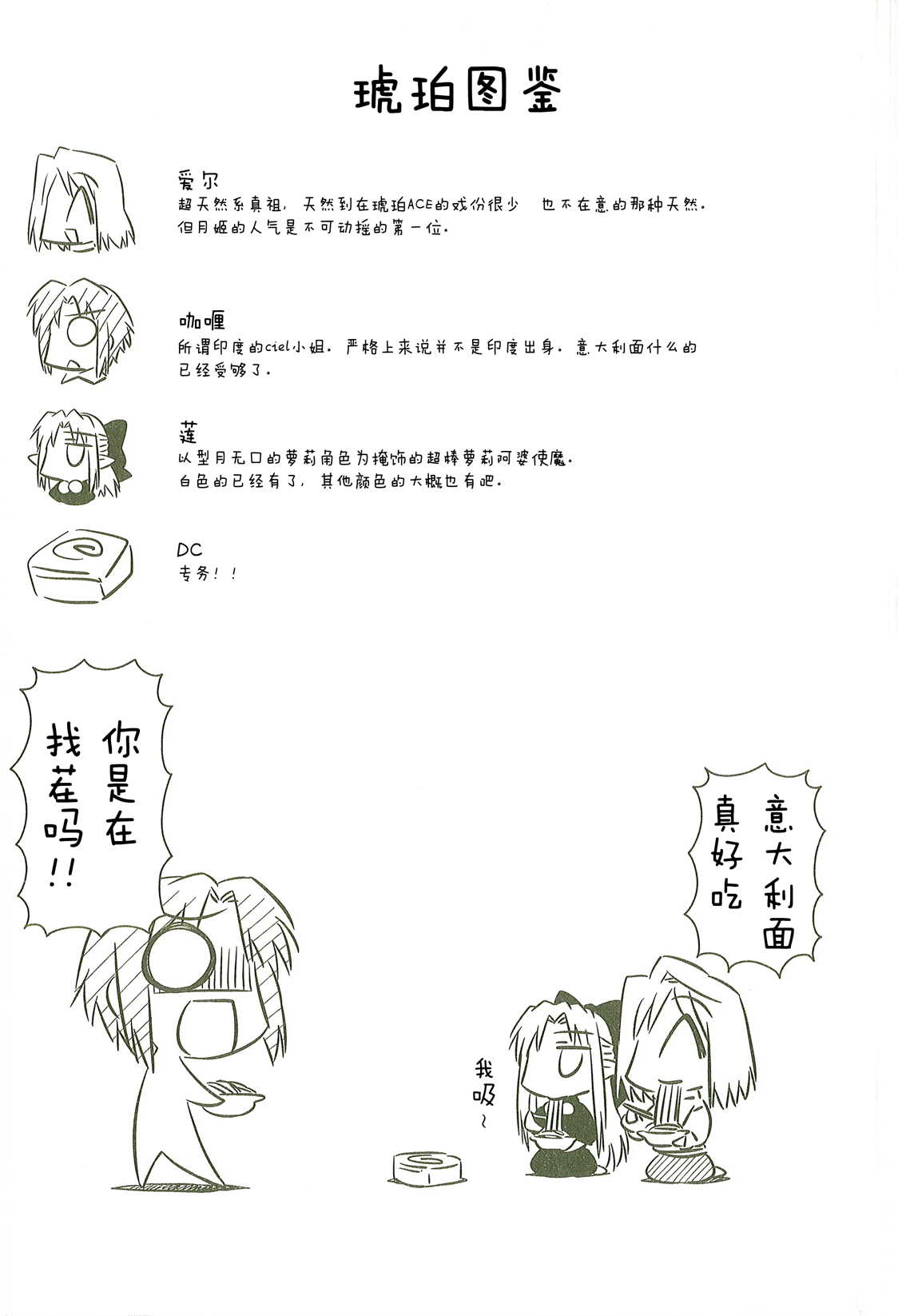 琥珀ACE韩漫全集-第01卷无删减无遮挡章节图片 