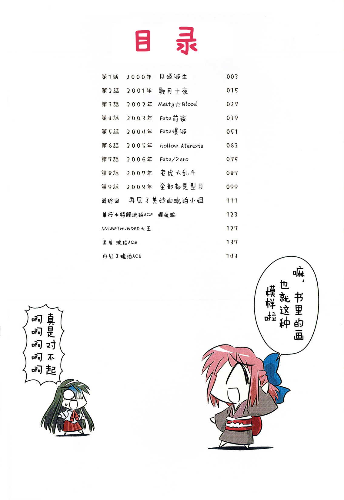 琥珀ACE韩漫全集-第01卷无删减无遮挡章节图片 