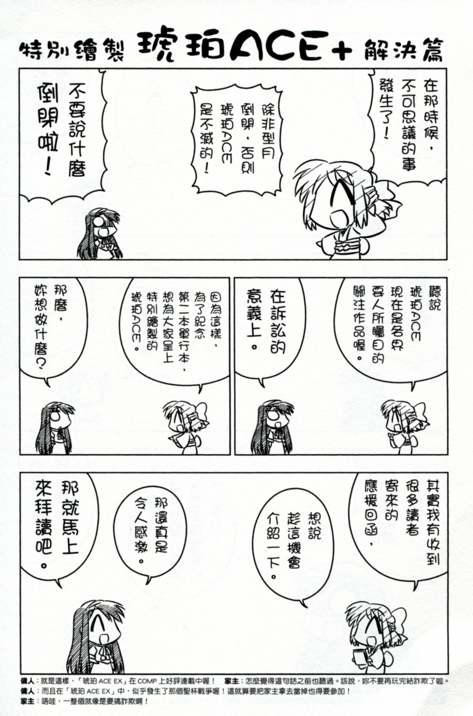 琥珀ACE韩漫全集-第02卷无删减无遮挡章节图片 
