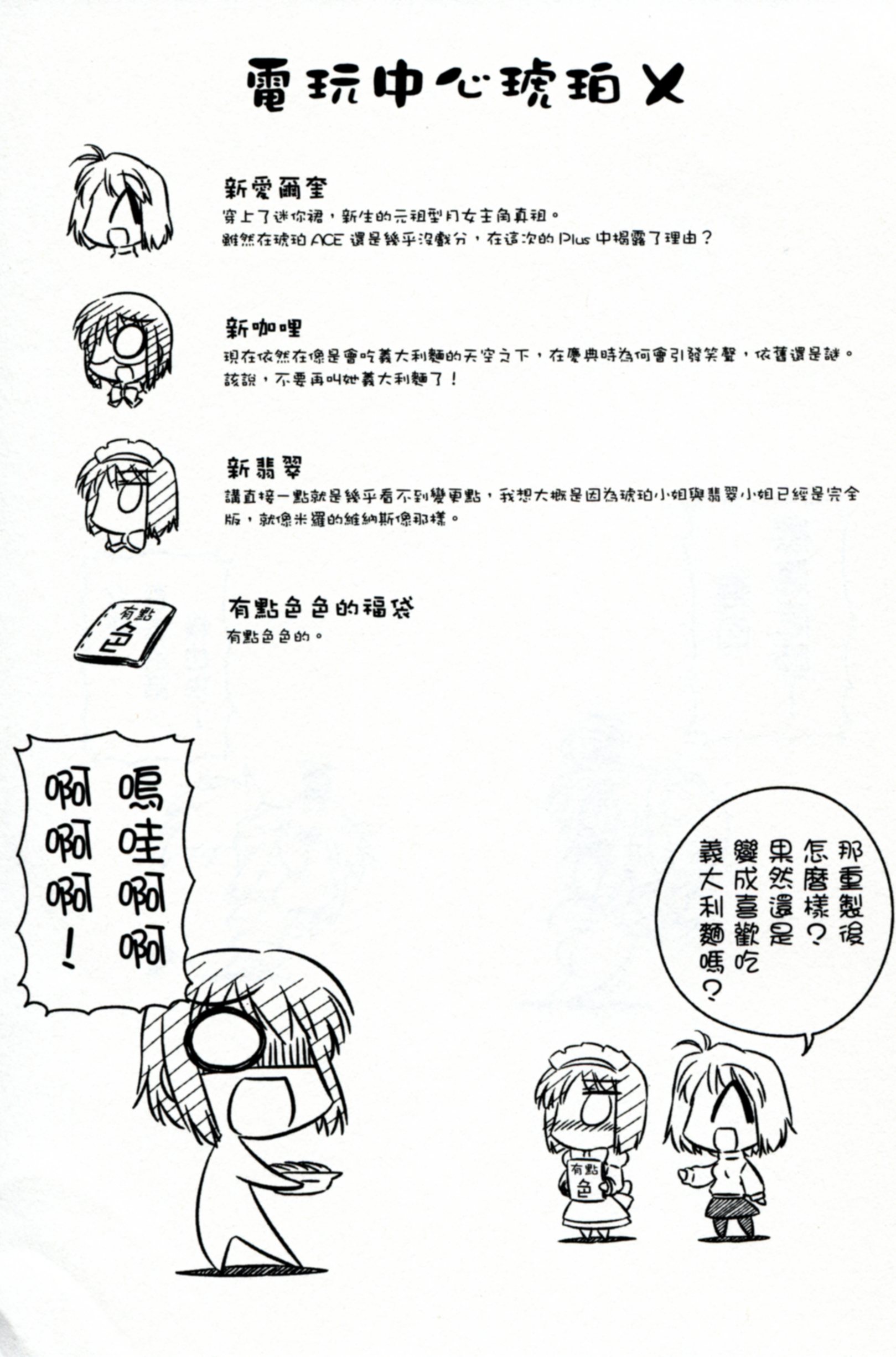 琥珀ACE韩漫全集-第02卷无删减无遮挡章节图片 