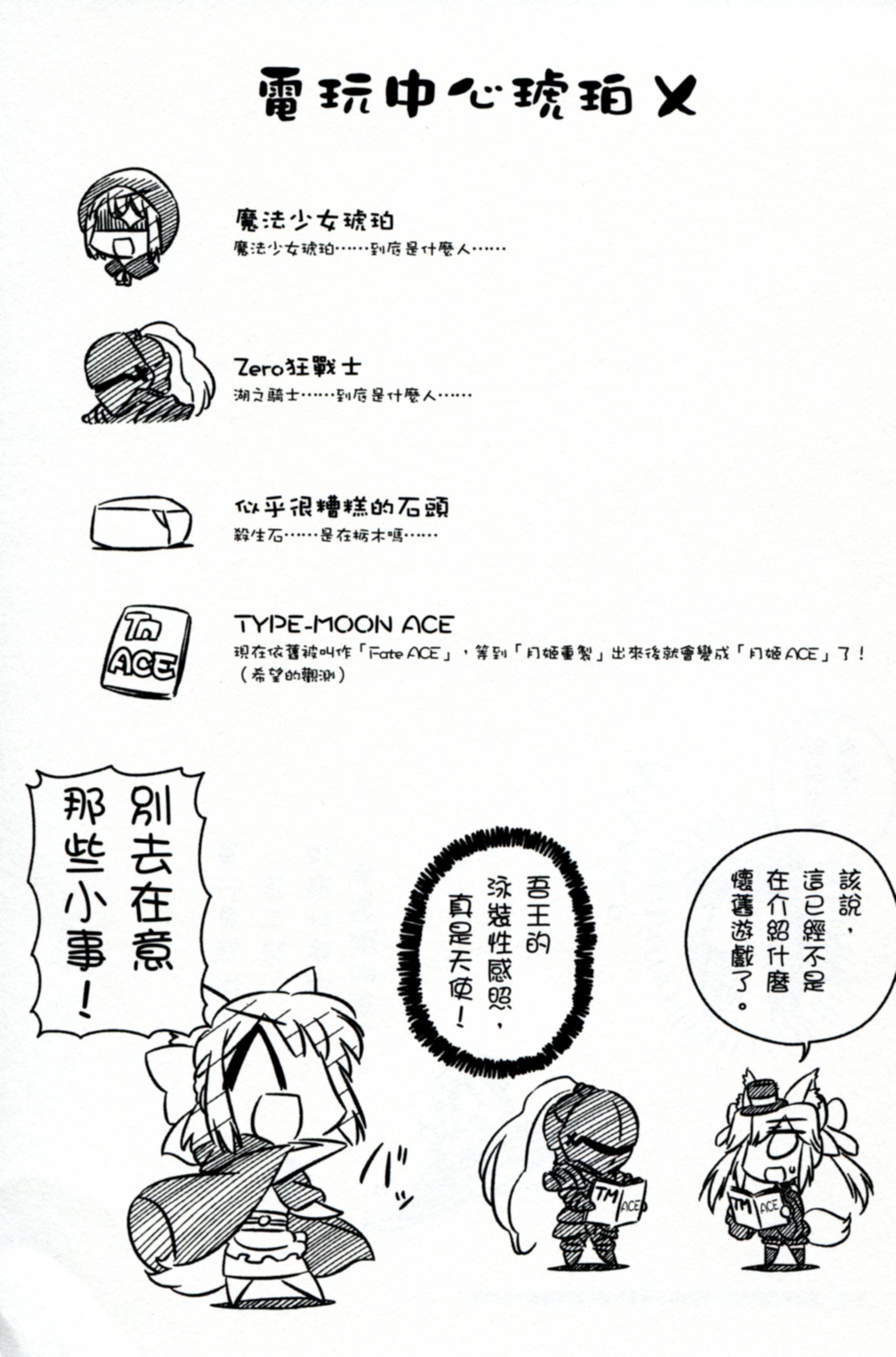 琥珀ACE韩漫全集-第02卷无删减无遮挡章节图片 
