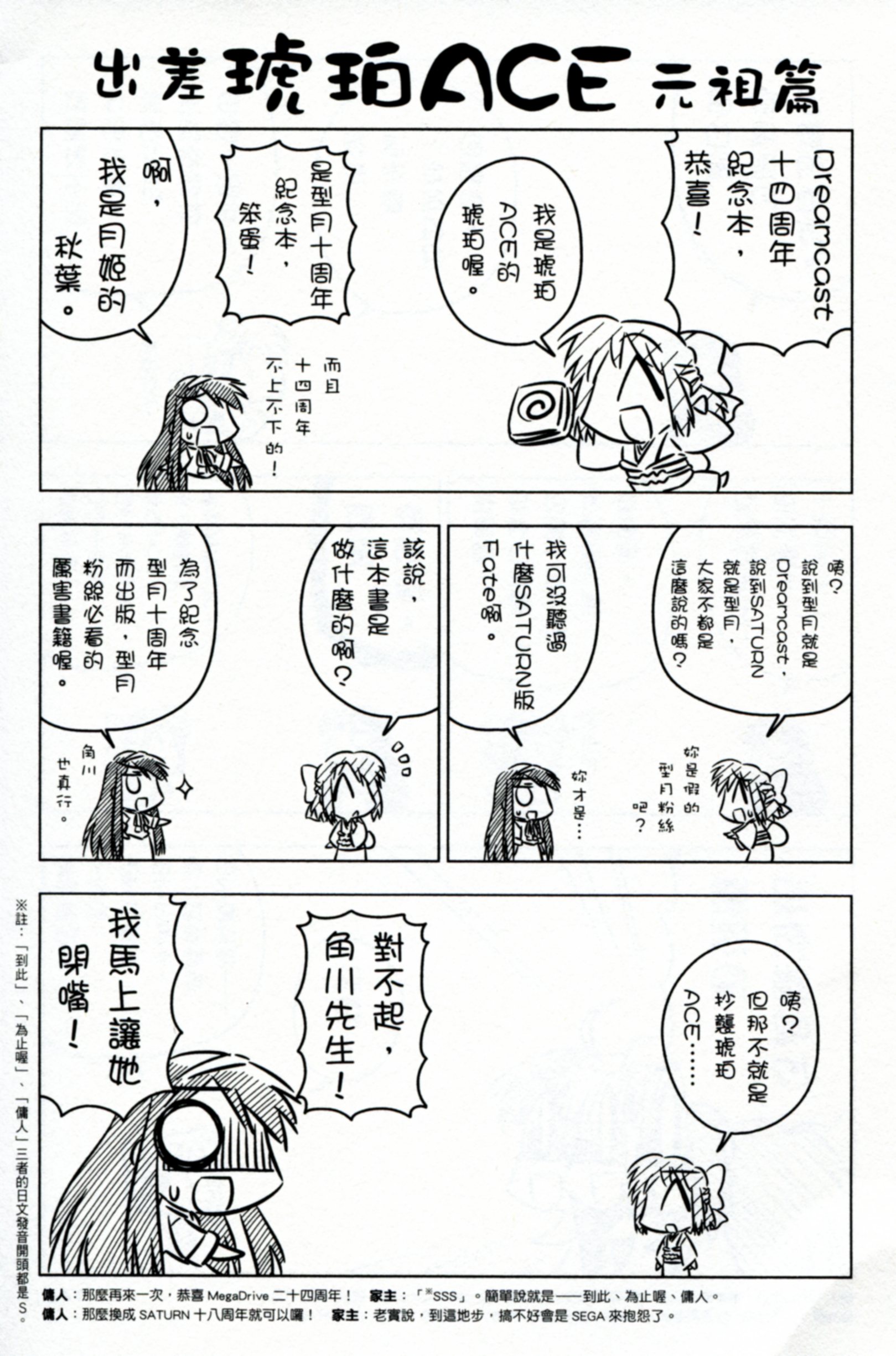 琥珀ACE韩漫全集-第02卷无删减无遮挡章节图片 