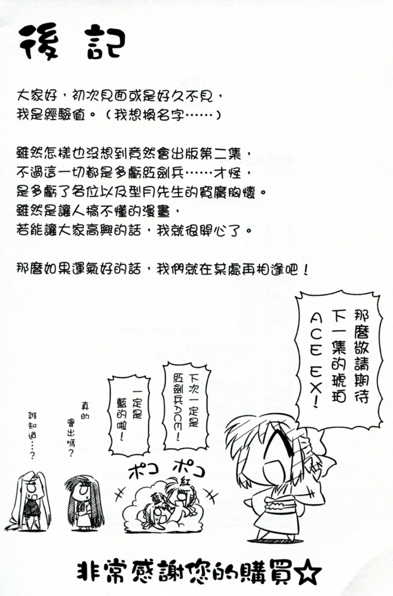 琥珀ACE韩漫全集-第02卷无删减无遮挡章节图片 
