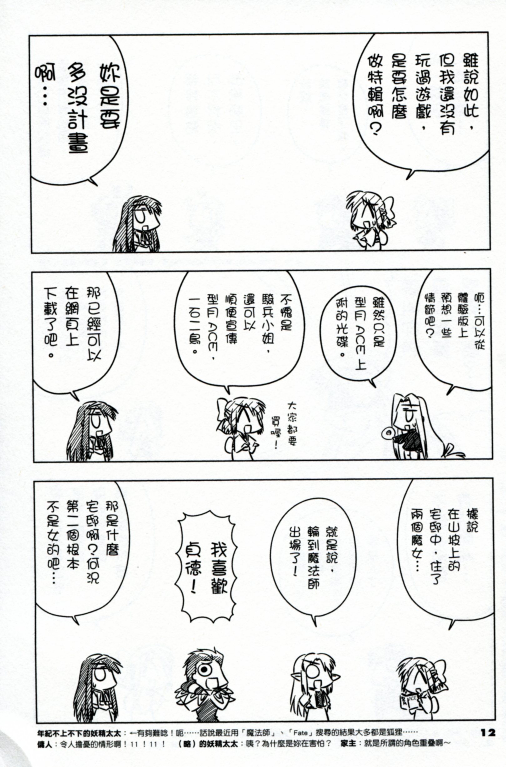 琥珀ACE韩漫全集-第02卷无删减无遮挡章节图片 