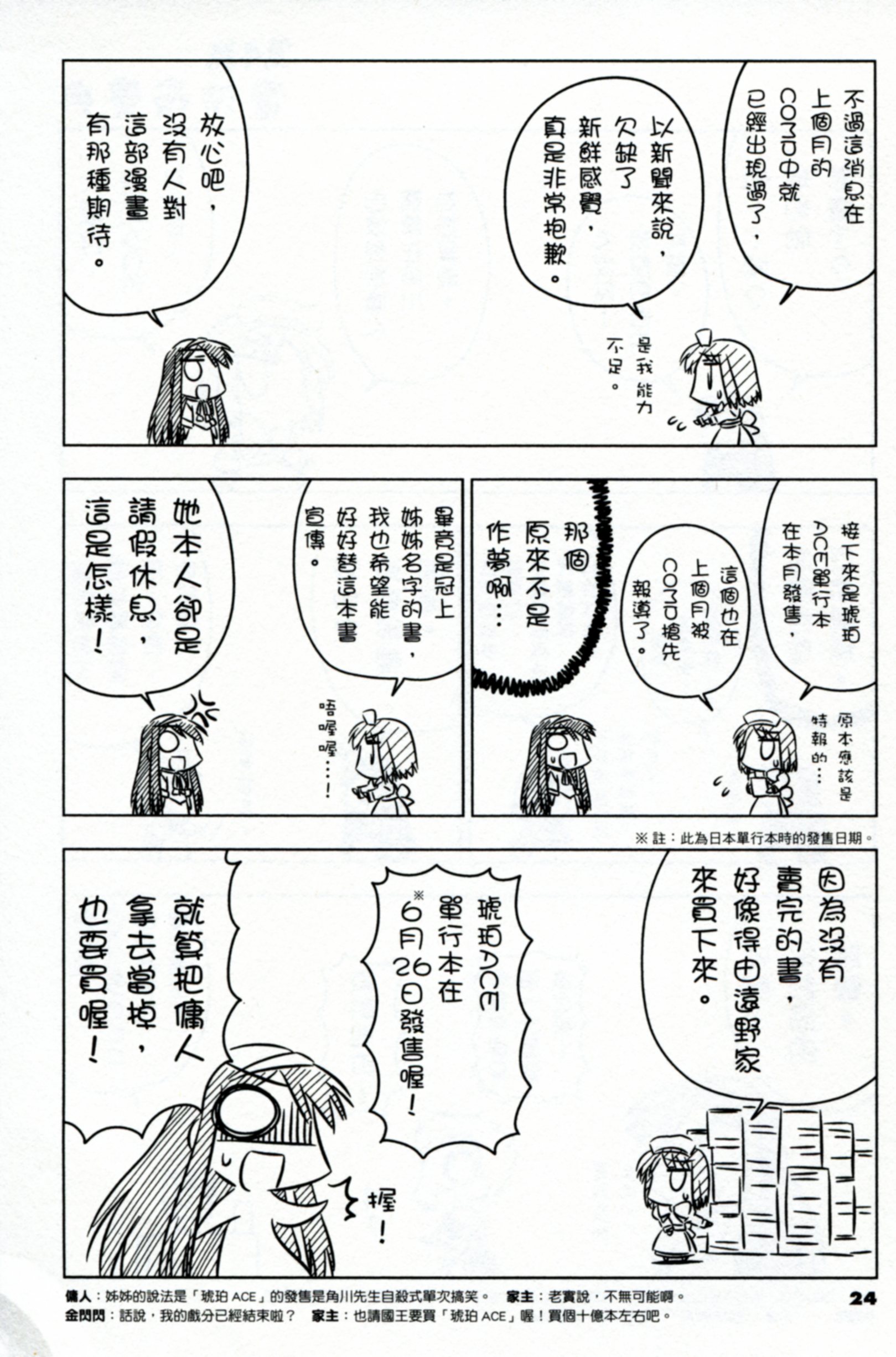琥珀ACE韩漫全集-第02卷无删减无遮挡章节图片 