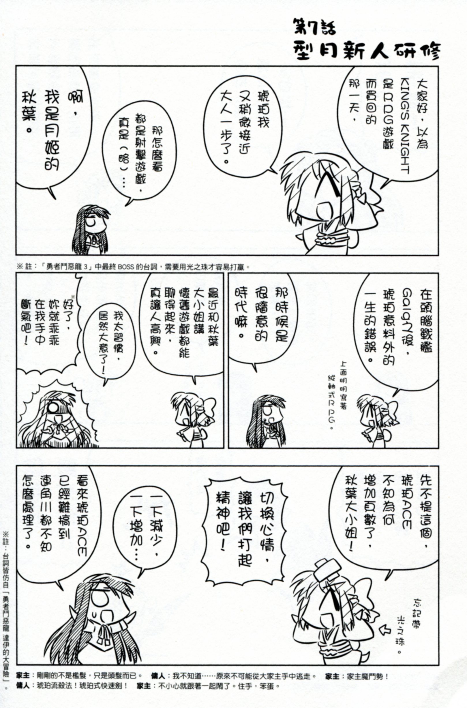 琥珀ACE韩漫全集-第02卷无删减无遮挡章节图片 