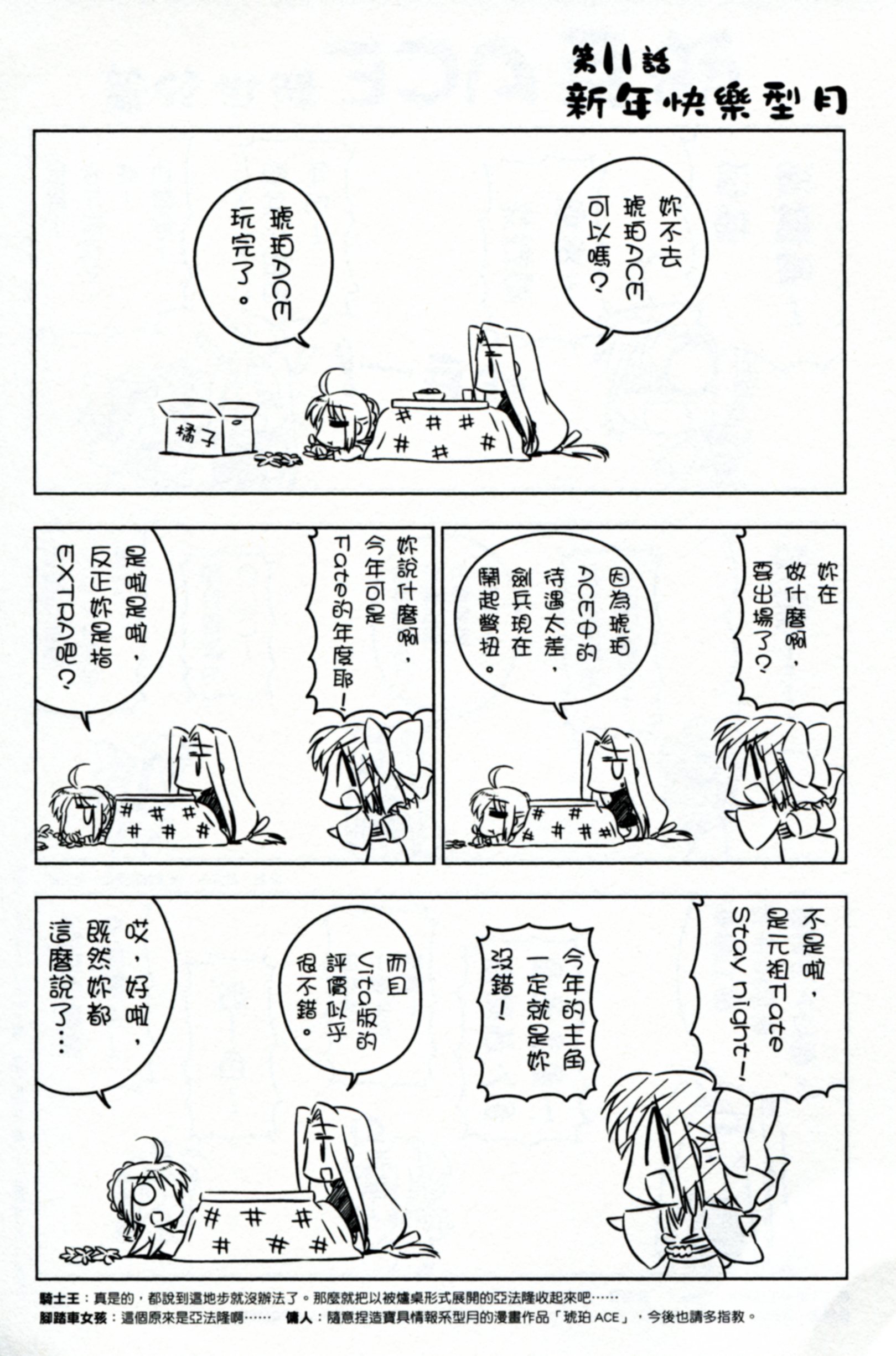 琥珀ACE韩漫全集-第02卷无删减无遮挡章节图片 