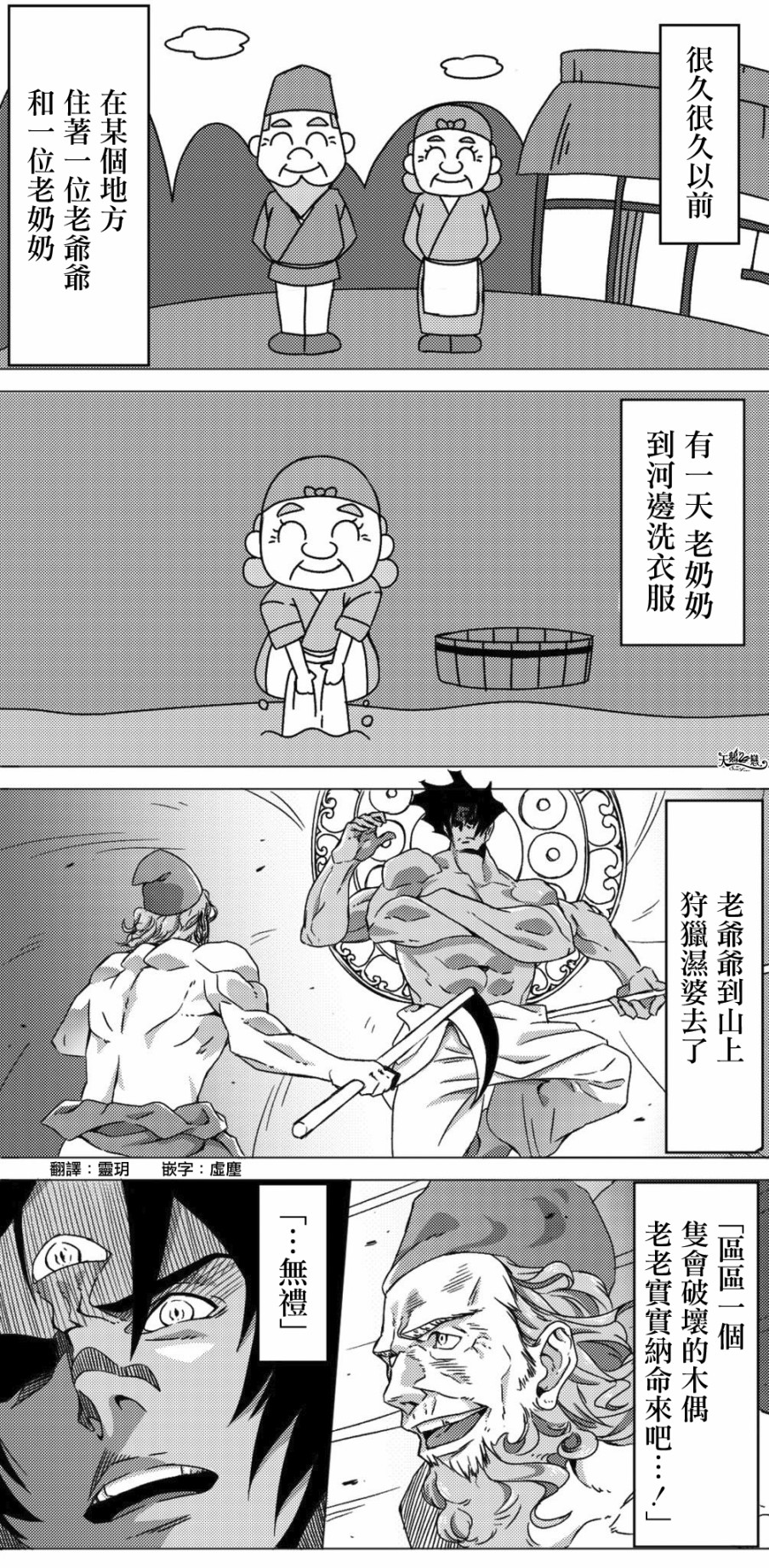 献给好孩子们的读物~桃太郎~韩漫全集-第01话无删减无遮挡章节图片 
