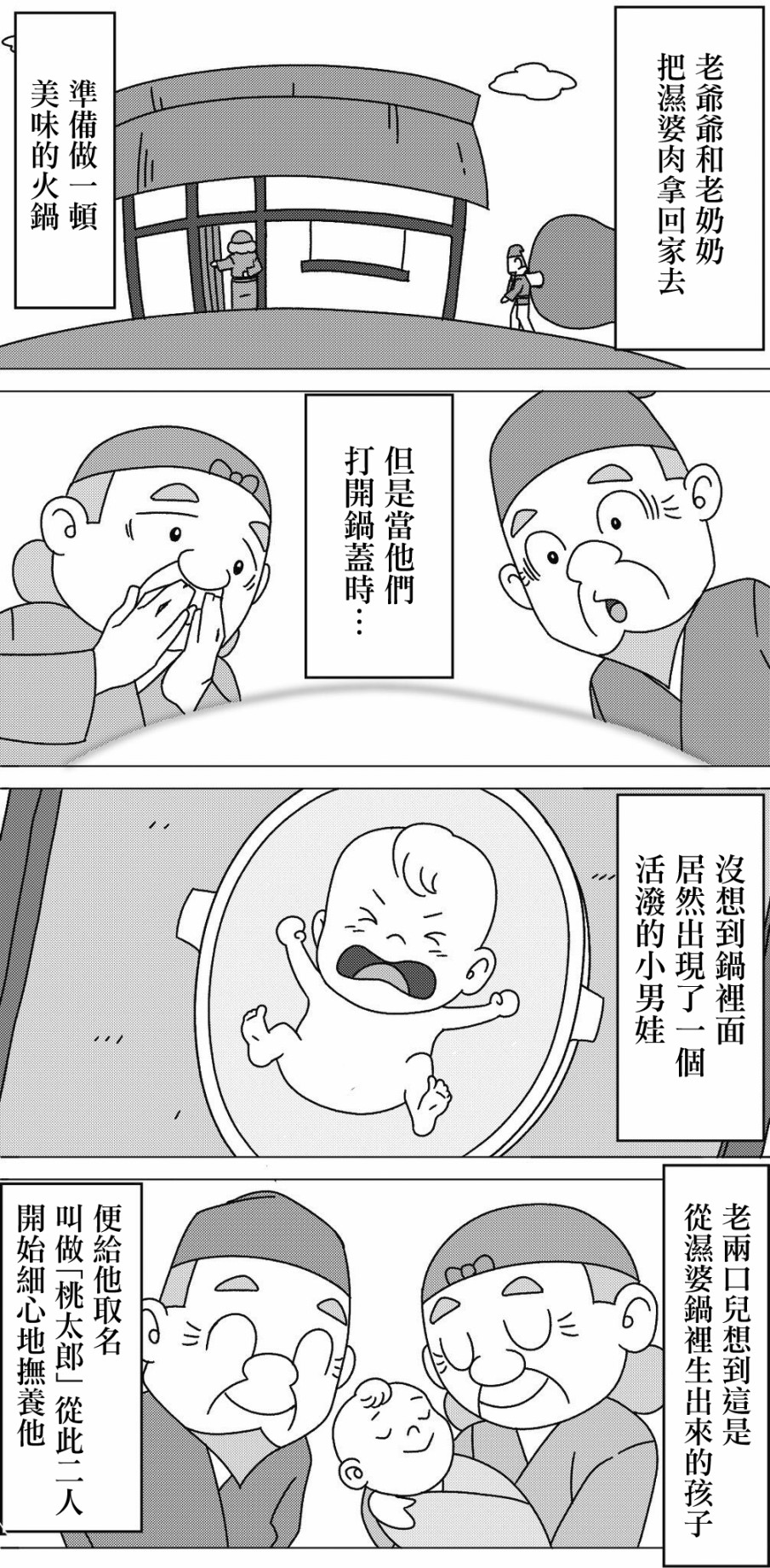 献给好孩子们的读物~桃太郎~韩漫全集-第01话无删减无遮挡章节图片 