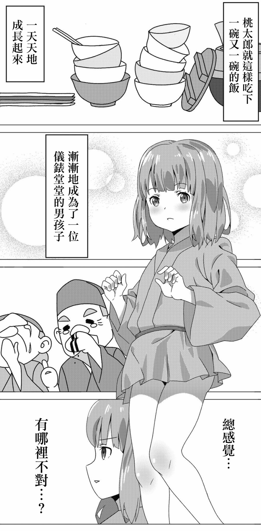 献给好孩子们的读物~桃太郎~韩漫全集-第01话无删减无遮挡章节图片 