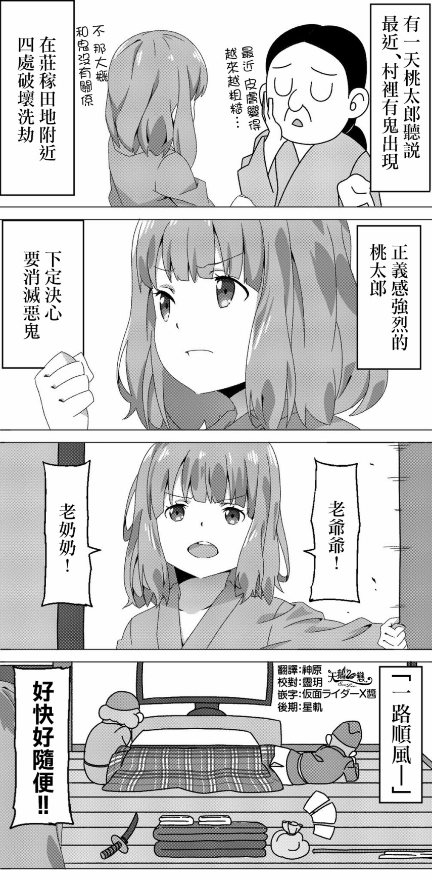 献给好孩子们的读物~桃太郎~韩漫全集-第02话无删减无遮挡章节图片 