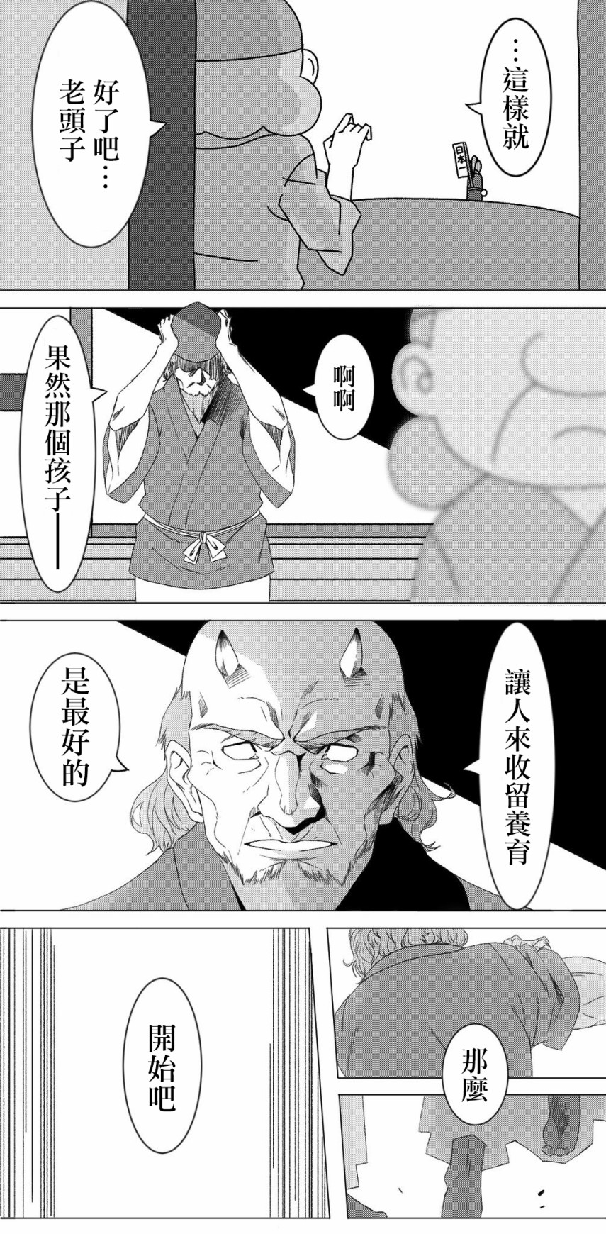 献给好孩子们的读物~桃太郎~韩漫全集-第02话无删减无遮挡章节图片 