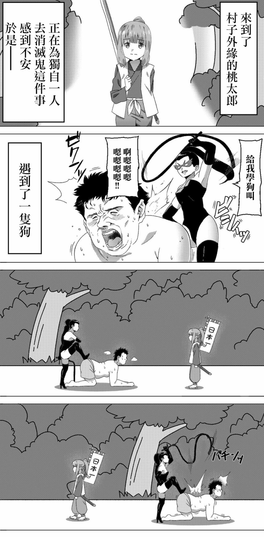 献给好孩子们的读物~桃太郎~韩漫全集-第02话无删减无遮挡章节图片 