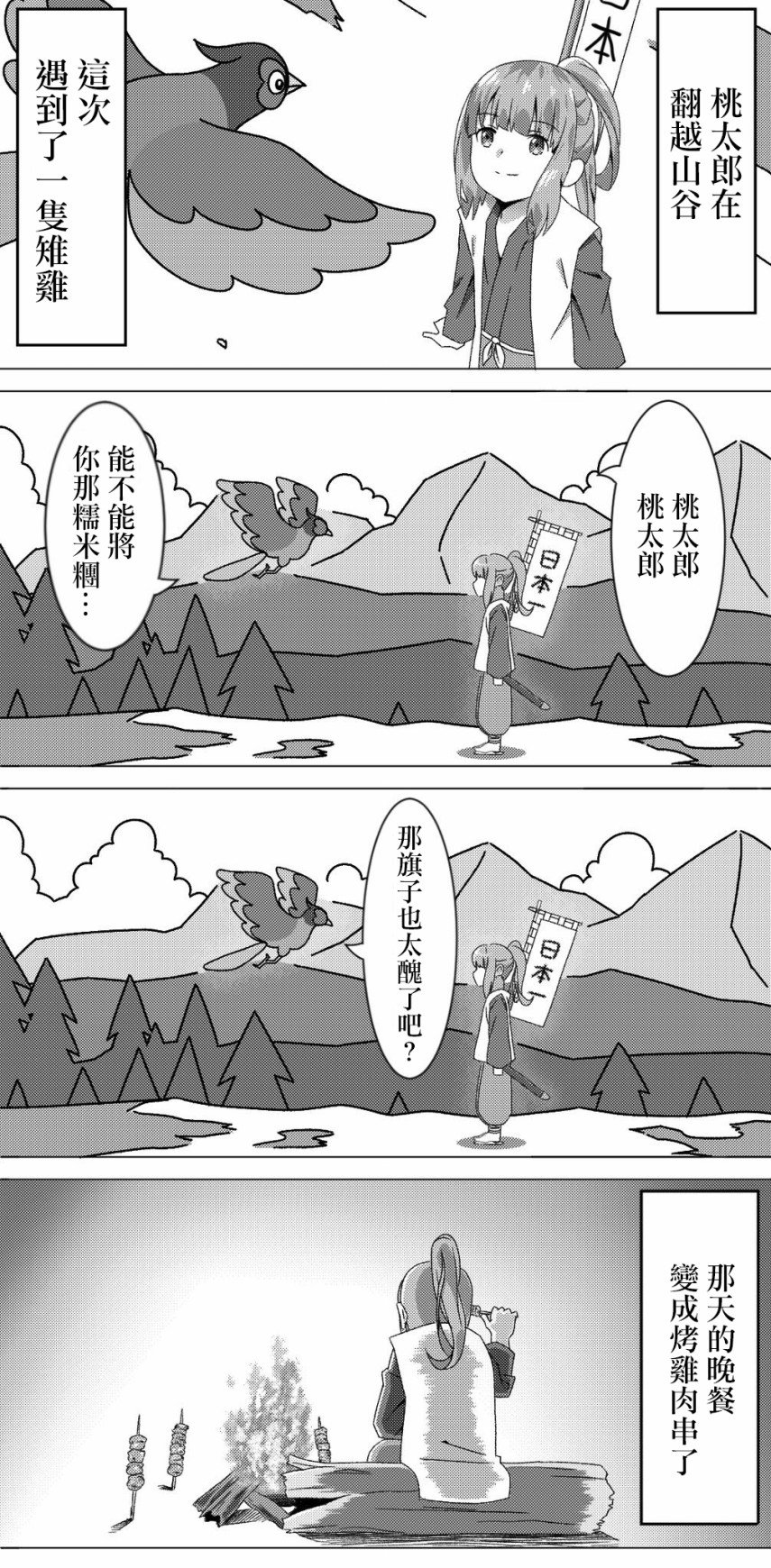 献给好孩子们的读物~桃太郎~韩漫全集-第02话无删减无遮挡章节图片 