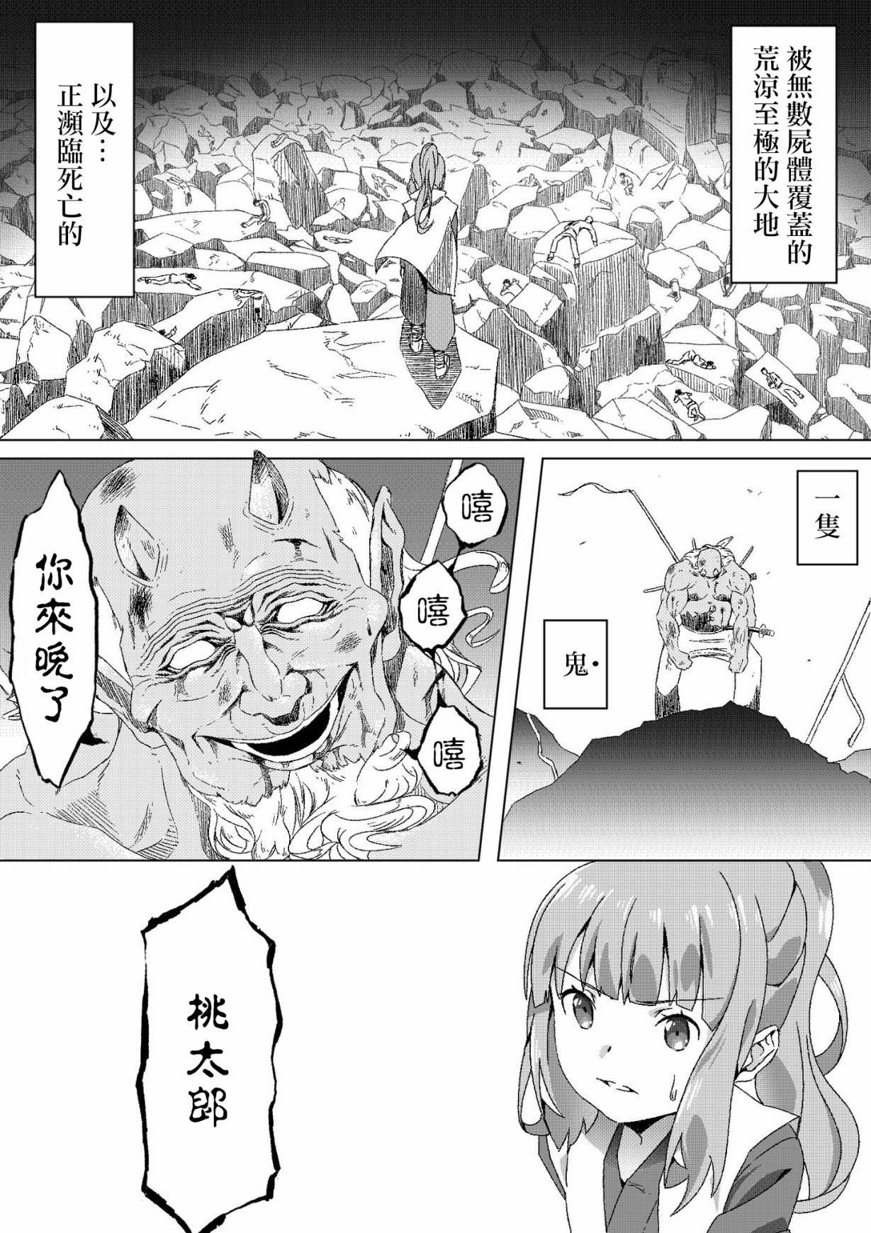 献给好孩子们的读物~桃太郎~韩漫全集-第02话无删减无遮挡章节图片 