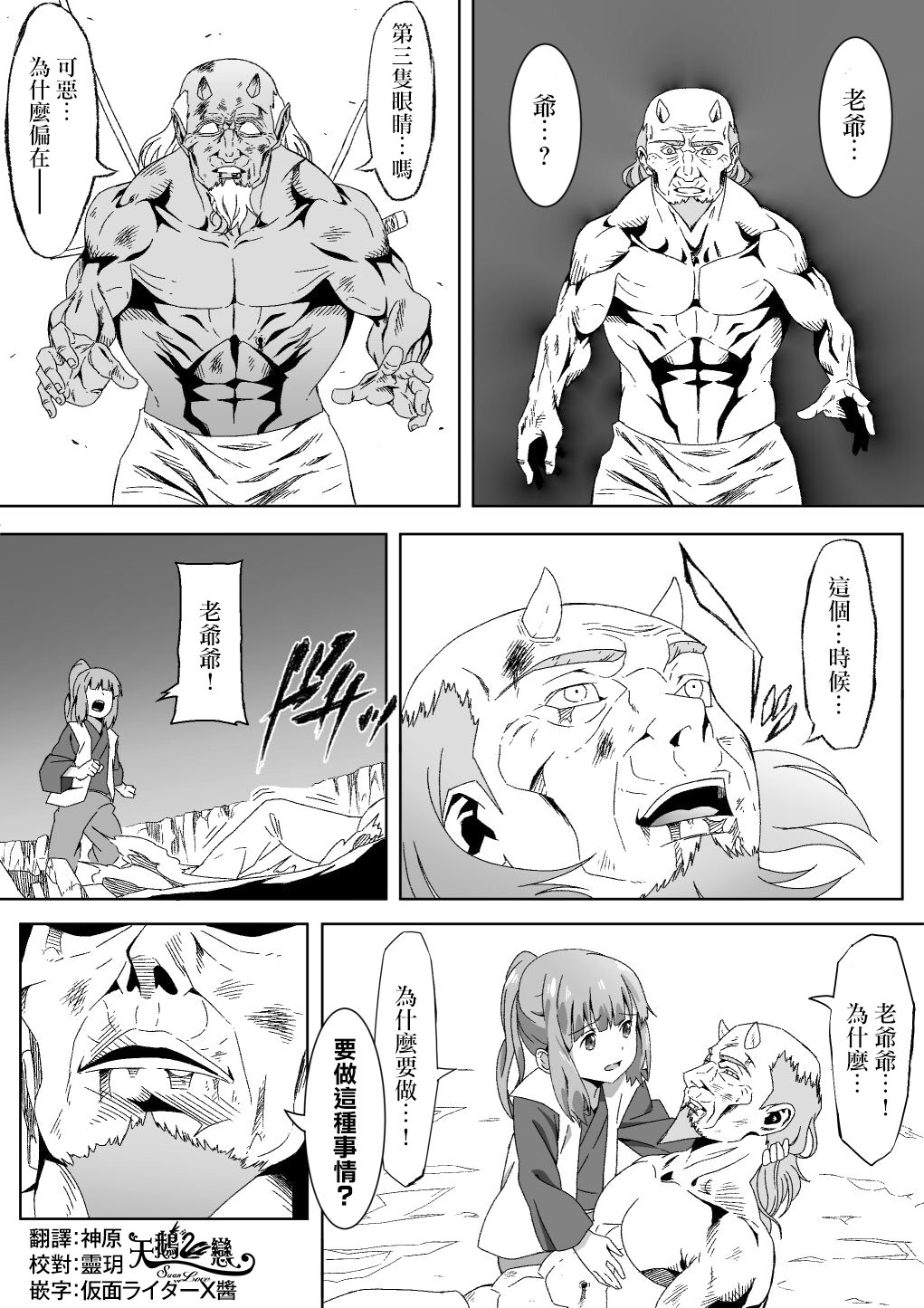 献给好孩子们的读物~桃太郎~韩漫全集-第03话无删减无遮挡章节图片 
