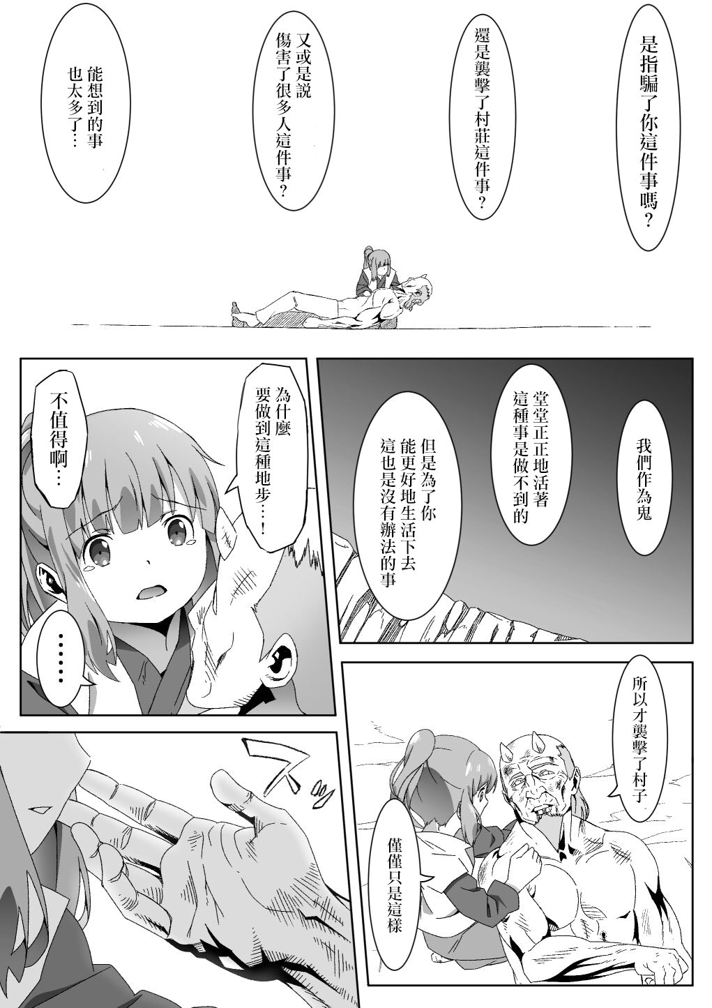 献给好孩子们的读物~桃太郎~韩漫全集-第03话无删减无遮挡章节图片 