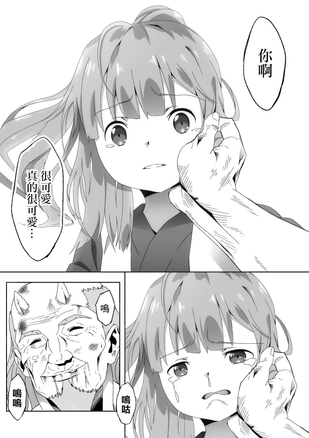 献给好孩子们的读物~桃太郎~韩漫全集-第03话无删减无遮挡章节图片 