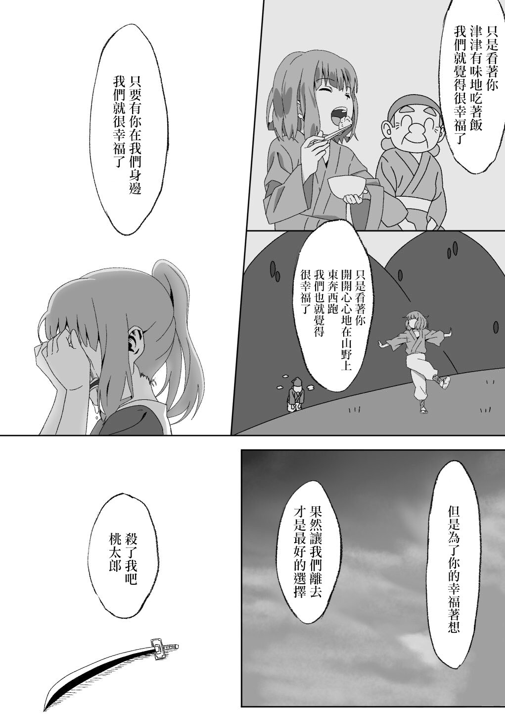 献给好孩子们的读物~桃太郎~韩漫全集-第03话无删减无遮挡章节图片 