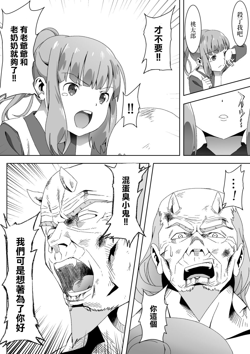 献给好孩子们的读物~桃太郎~韩漫全集-第03话无删减无遮挡章节图片 