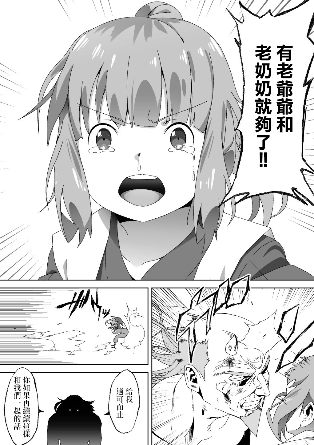 献给好孩子们的读物~桃太郎~韩漫全集-第03话无删减无遮挡章节图片 