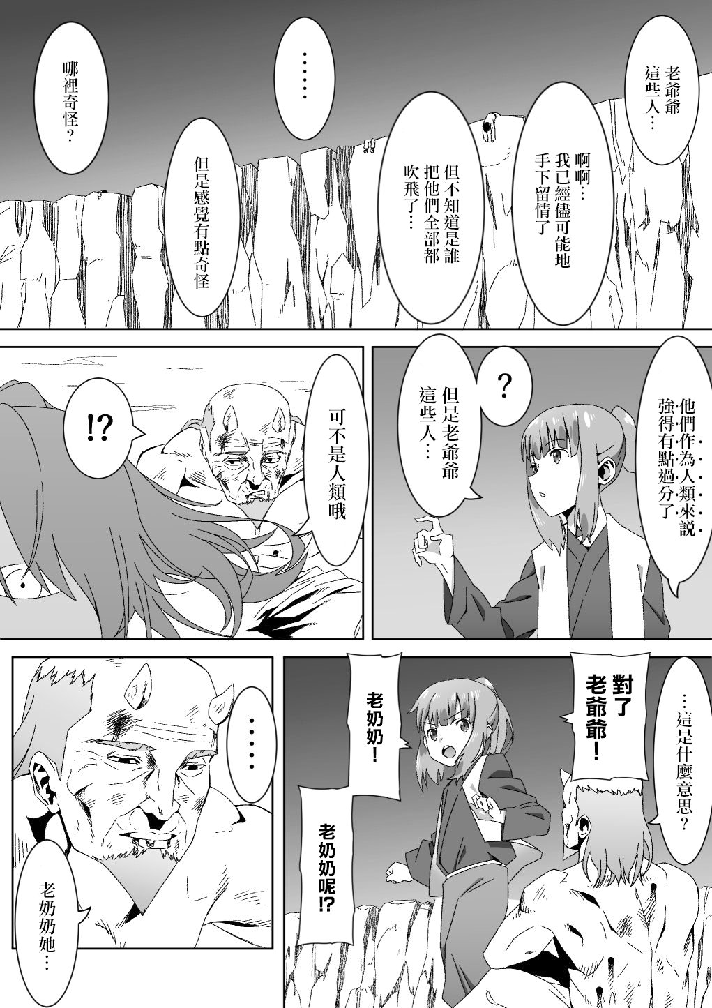 献给好孩子们的读物~桃太郎~韩漫全集-第03话无删减无遮挡章节图片 
