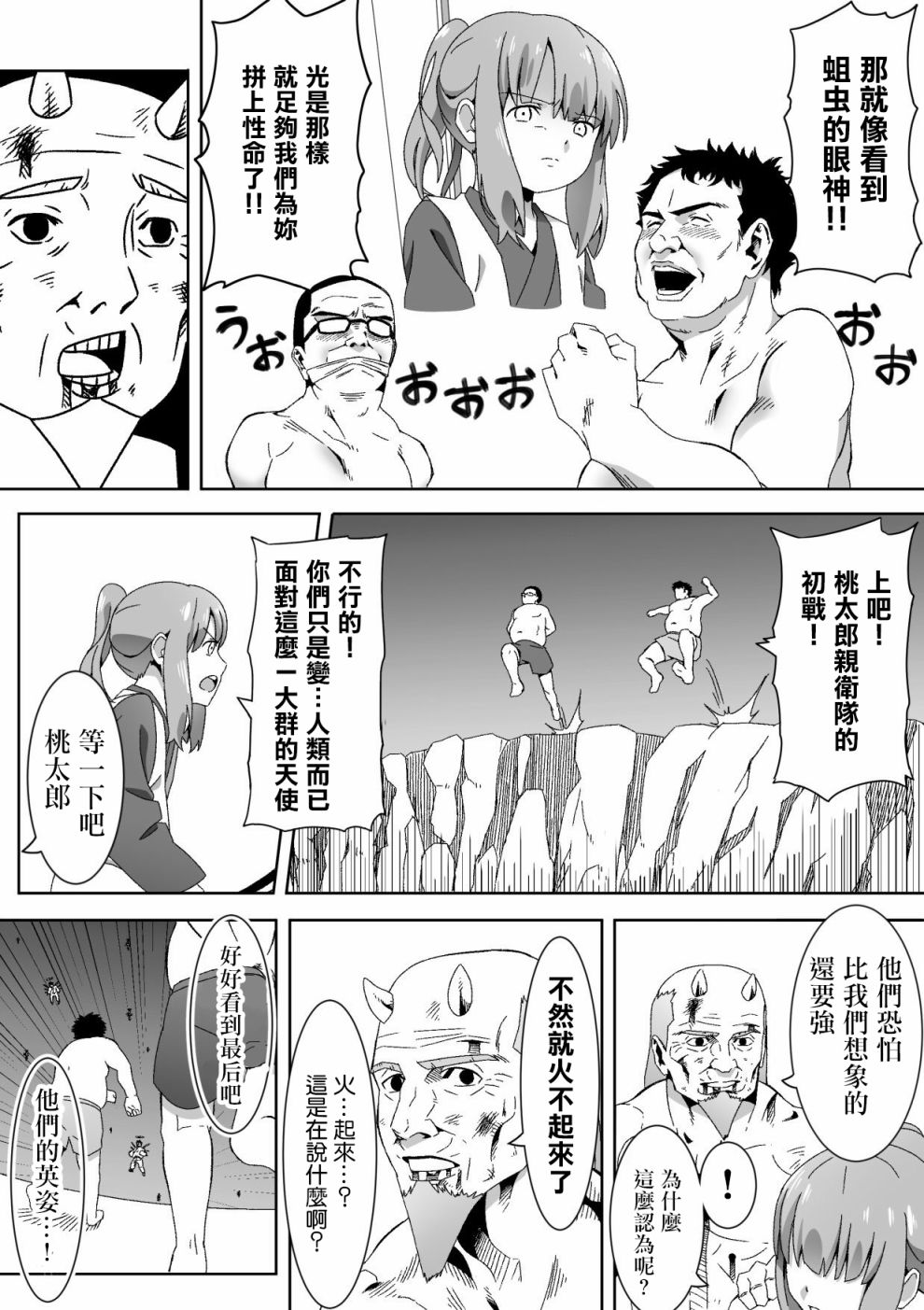 献给好孩子们的读物~桃太郎~韩漫全集-第04话无删减无遮挡章节图片 