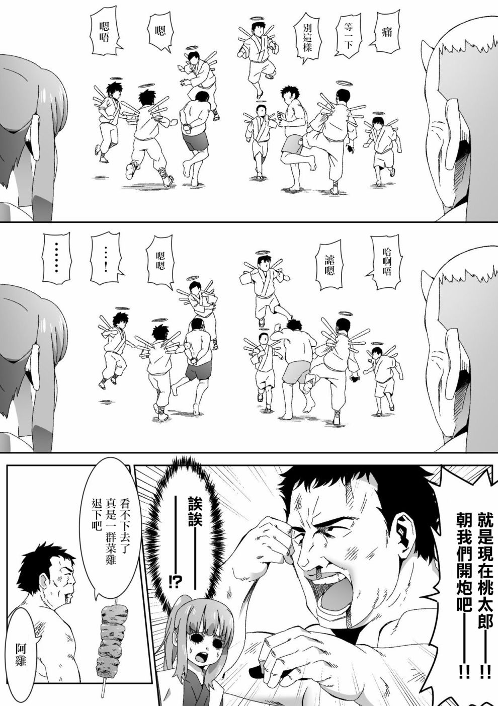 献给好孩子们的读物~桃太郎~韩漫全集-第04话无删减无遮挡章节图片 
