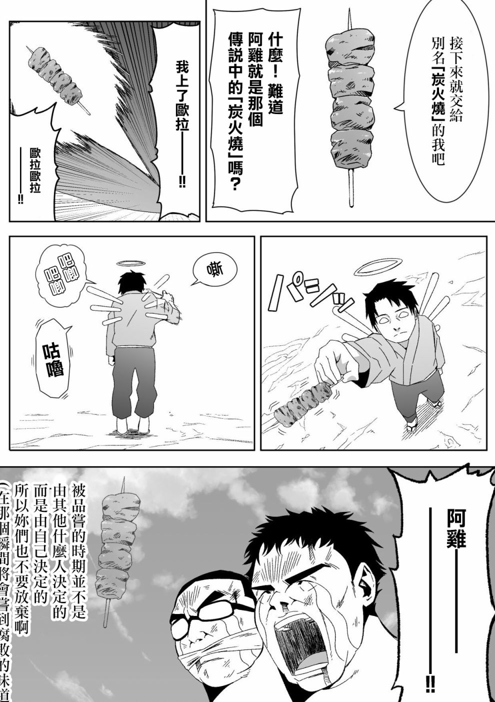 献给好孩子们的读物~桃太郎~韩漫全集-第04话无删减无遮挡章节图片 