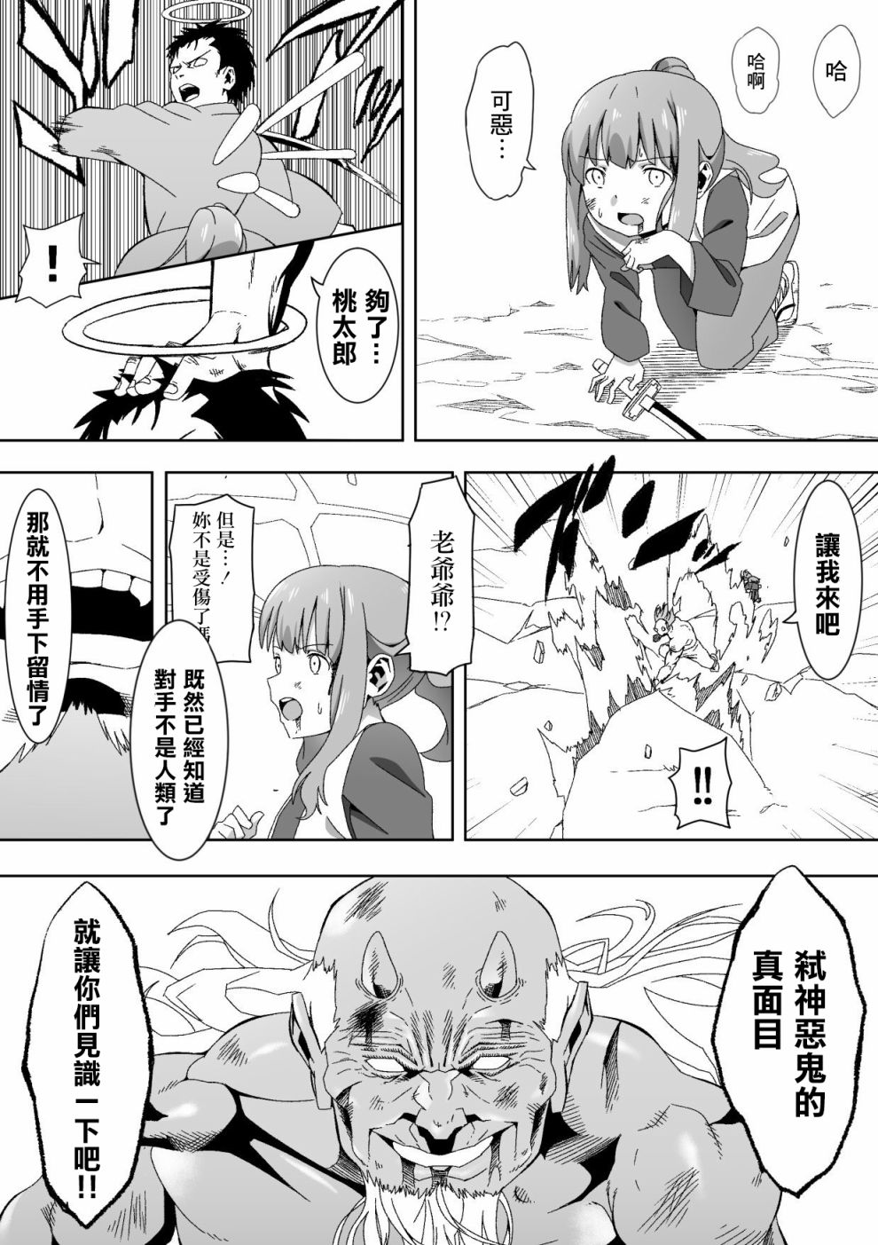 献给好孩子们的读物~桃太郎~韩漫全集-第04话无删减无遮挡章节图片 