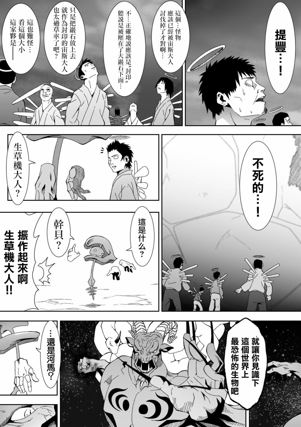 献给好孩子们的读物~桃太郎~韩漫全集-第04话无删减无遮挡章节图片 