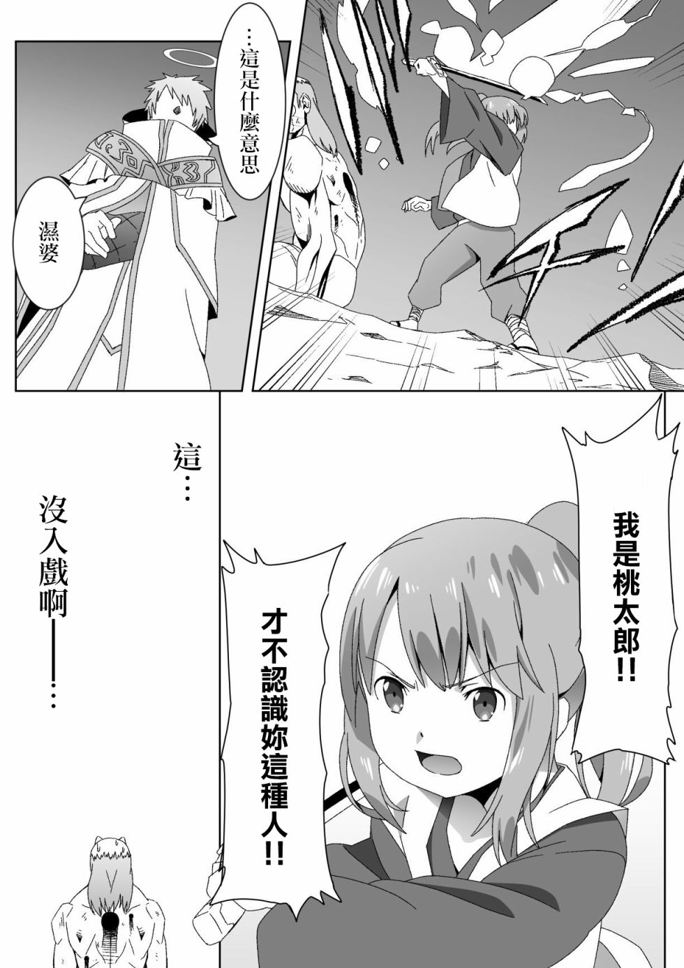 献给好孩子们的读物~桃太郎~韩漫全集-第04话无删减无遮挡章节图片 