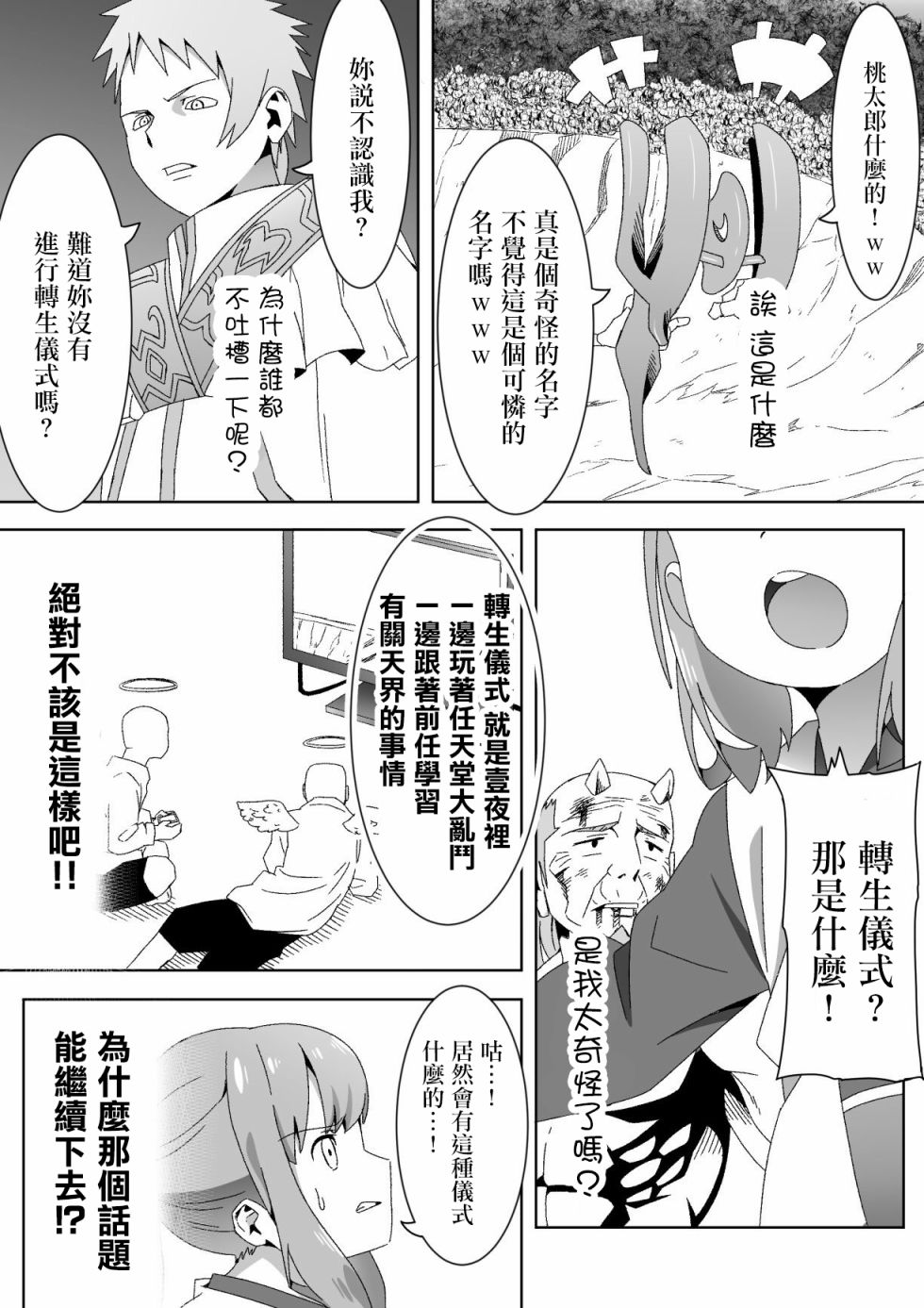 献给好孩子们的读物~桃太郎~韩漫全集-第04话无删减无遮挡章节图片 