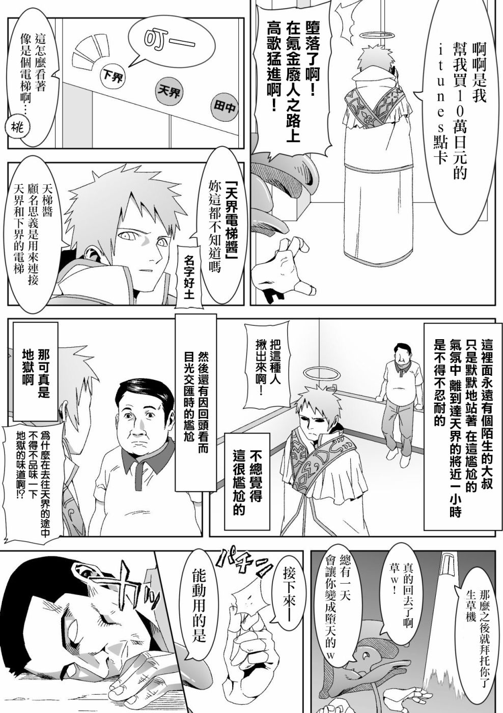 献给好孩子们的读物~桃太郎~韩漫全集-第04话无删减无遮挡章节图片 