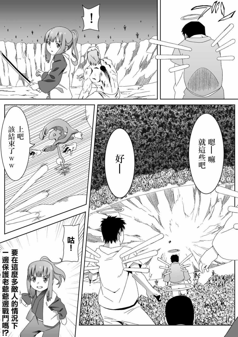 献给好孩子们的读物~桃太郎~韩漫全集-第04话无删减无遮挡章节图片 