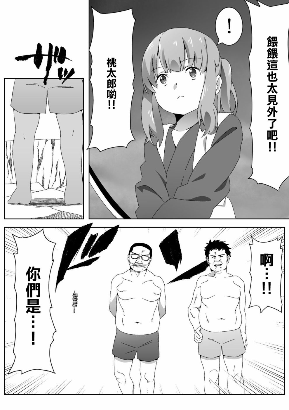 献给好孩子们的读物~桃太郎~韩漫全集-第04话无删减无遮挡章节图片 