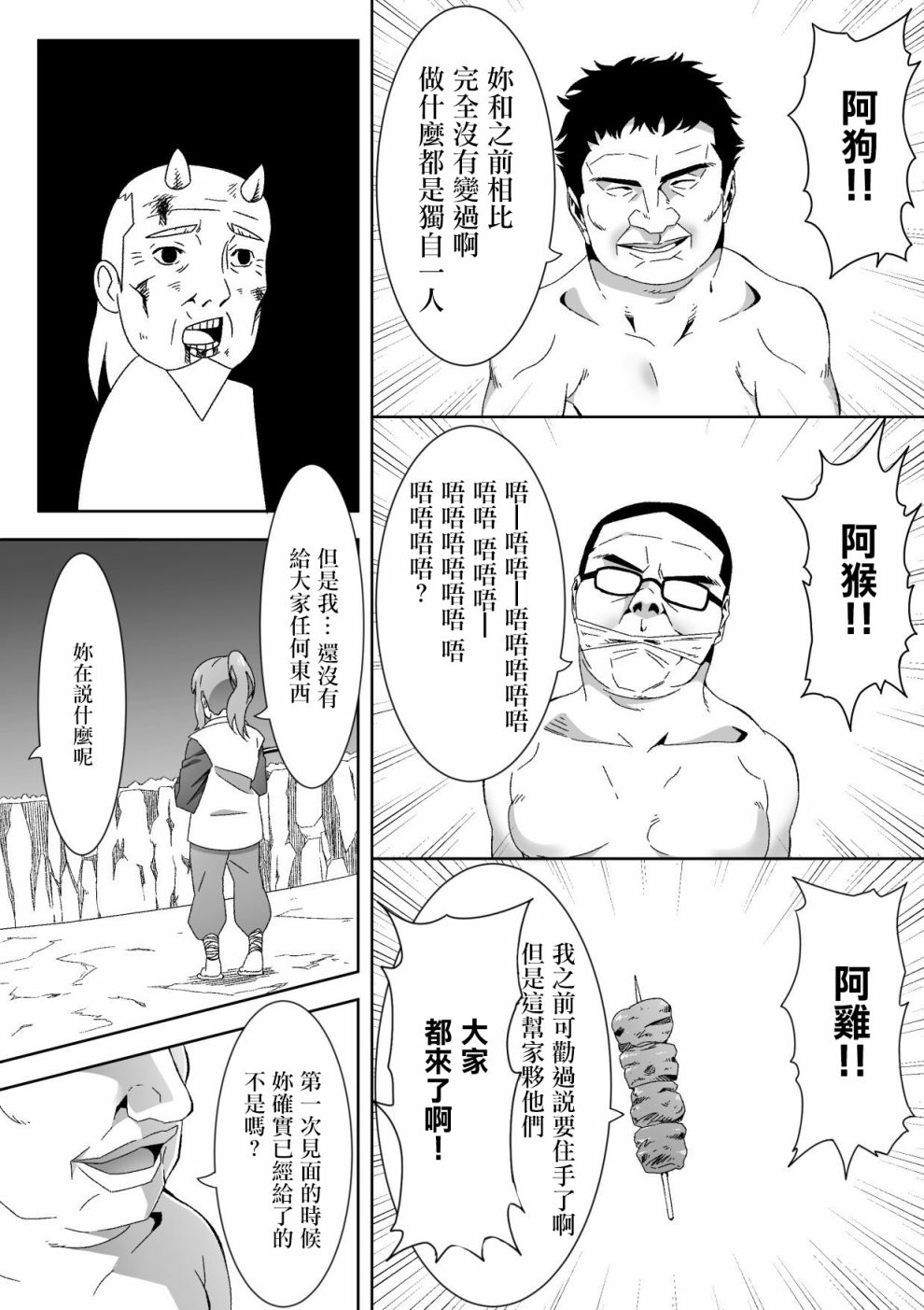 献给好孩子们的读物~桃太郎~韩漫全集-第04话无删减无遮挡章节图片 