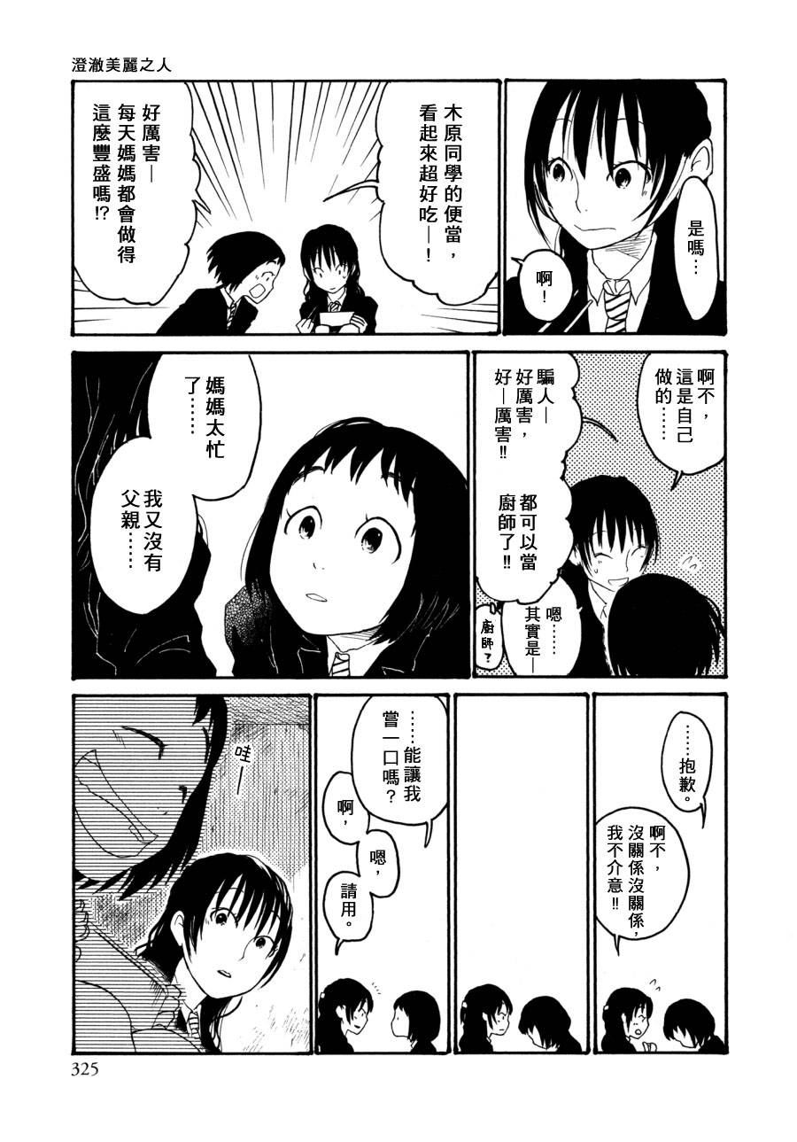 澄澈美丽的人韩漫全集-全一话无删减无遮挡章节图片 
