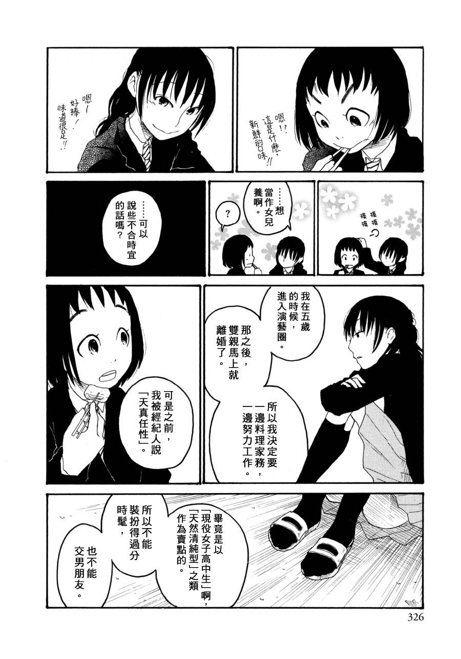 澄澈美丽的人韩漫全集-全一话无删减无遮挡章节图片 