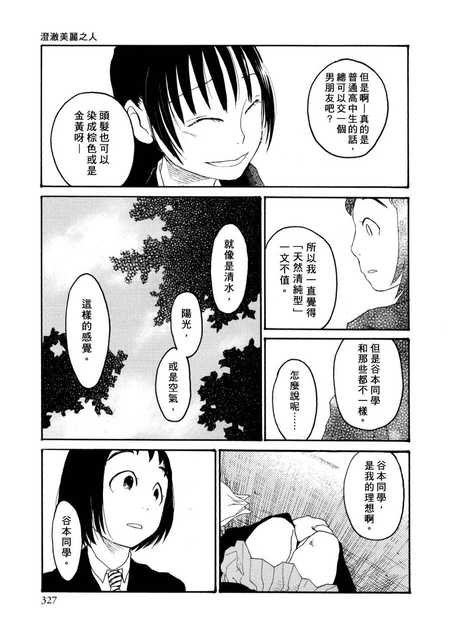 澄澈美丽的人韩漫全集-全一话无删减无遮挡章节图片 