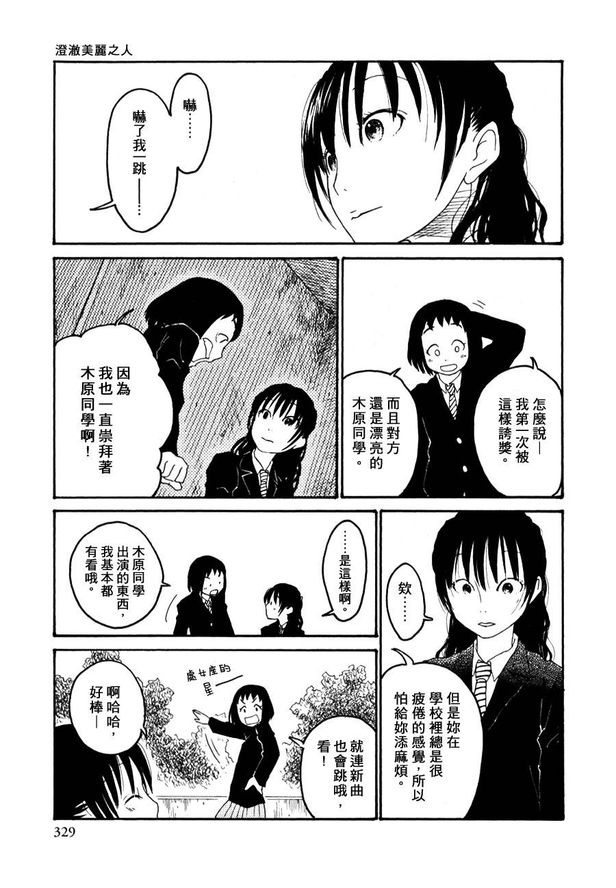 澄澈美丽的人韩漫全集-全一话无删减无遮挡章节图片 