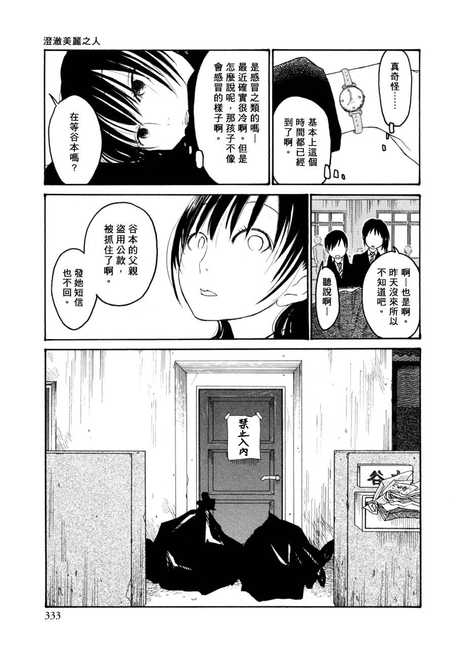 澄澈美丽的人韩漫全集-全一话无删减无遮挡章节图片 
